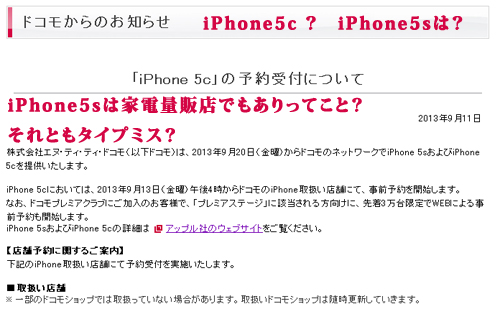iPhone5c受付