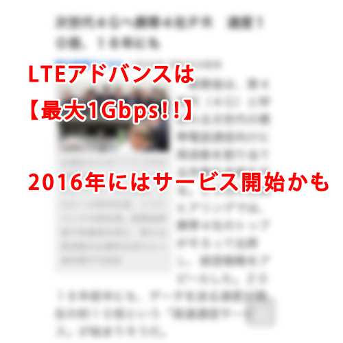 lte_advance