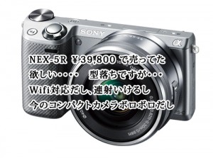 NEX-5R